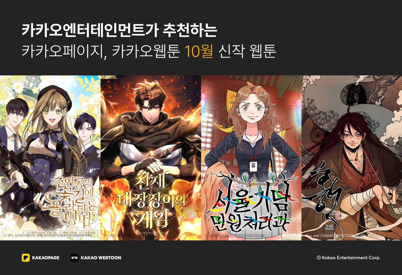 &#40;카카오엔터테인먼트 제공&#41;