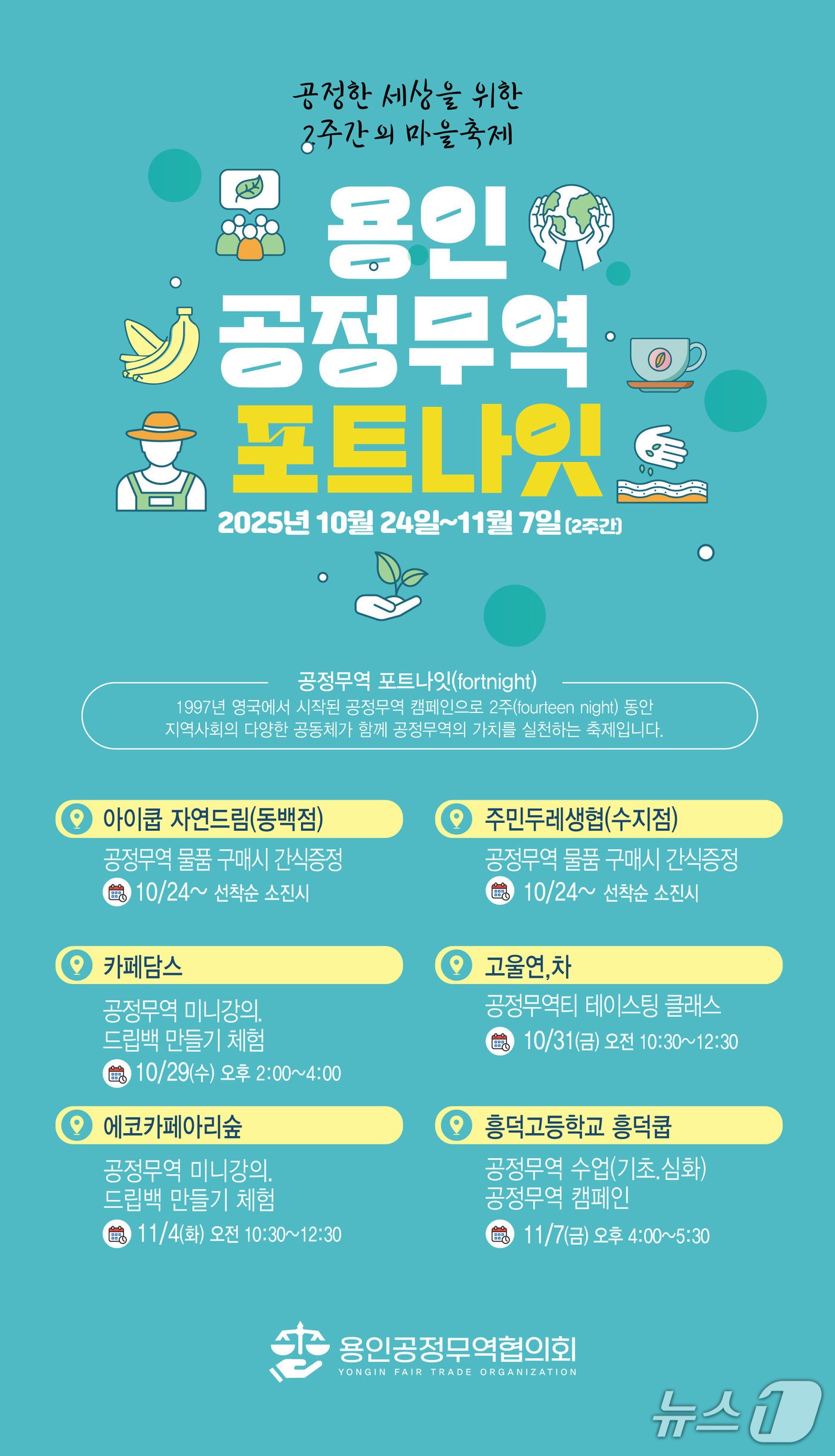 용인시 &#39;포트나잇 축제&#39; 홍보 포스터.&#40;용인시 제공&#41;