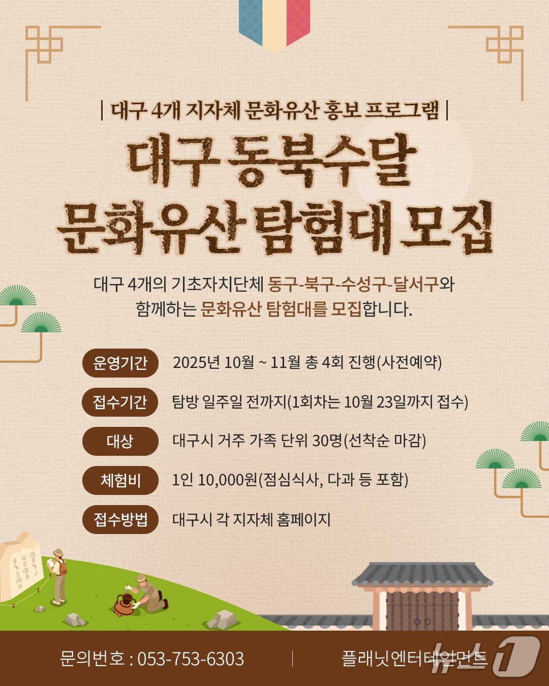 대구 수성구, 달서구, 북구, 동구가 함께 운영하는 '문화유산 탐험대' 홍보 포스터.(대구 수성구 제공. 재판매 및 DB금지)