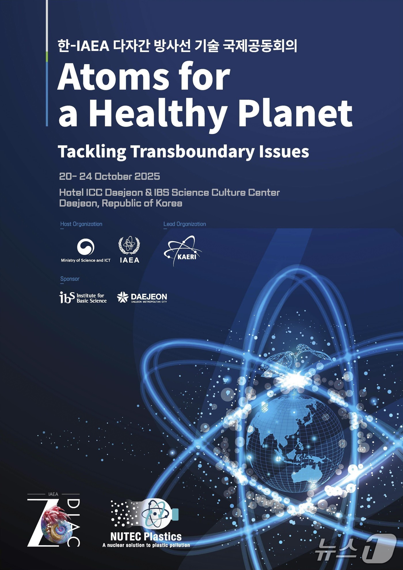 한-IAEA 다자간 방사선 기술 국제공동회의 포스터(원자력연 제공) /뉴스1