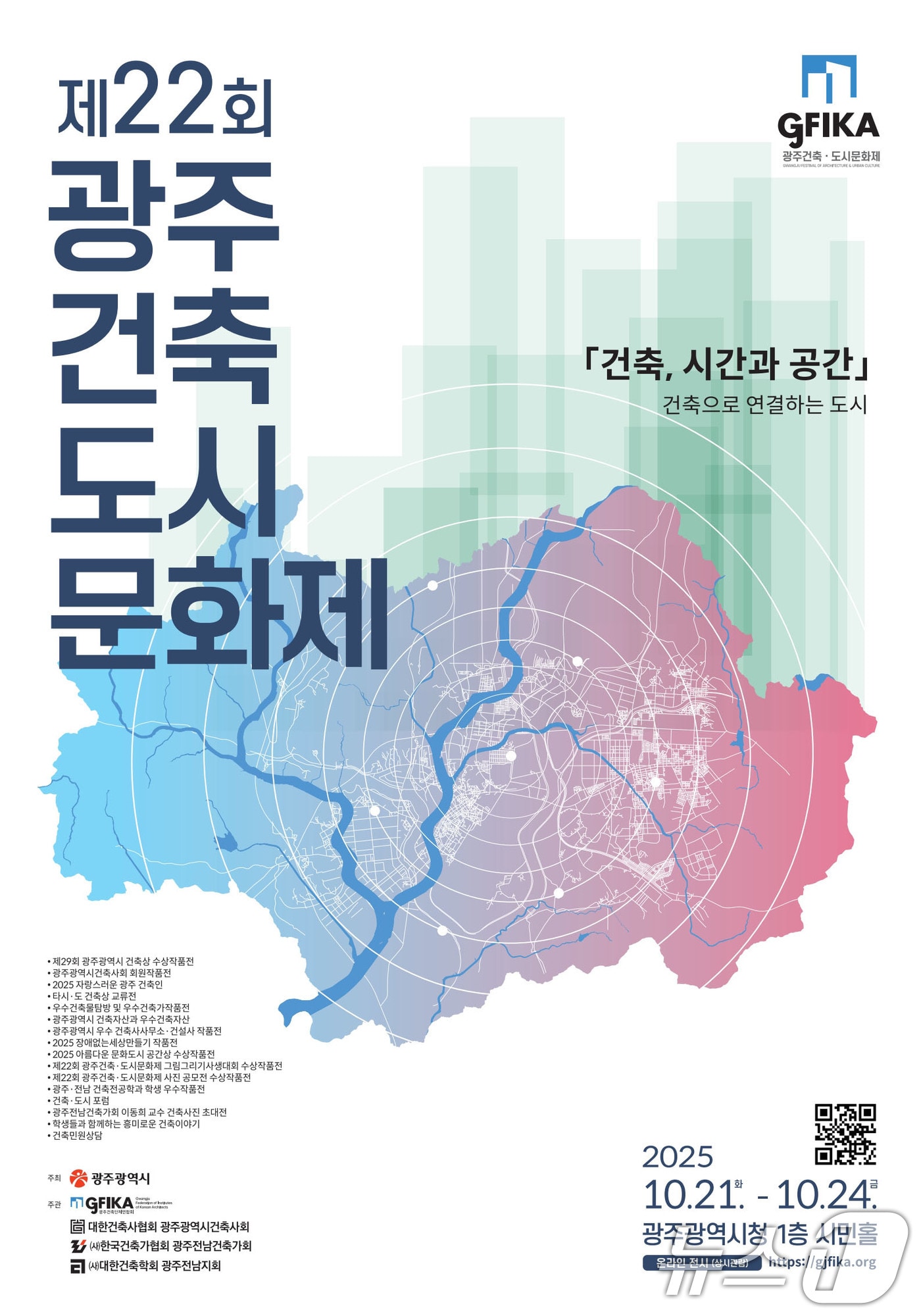 제22회 광주 건축도시 문화제.(광주시 제공. 재판매 및 DB 금지) ⓒ News1 박준배 기자