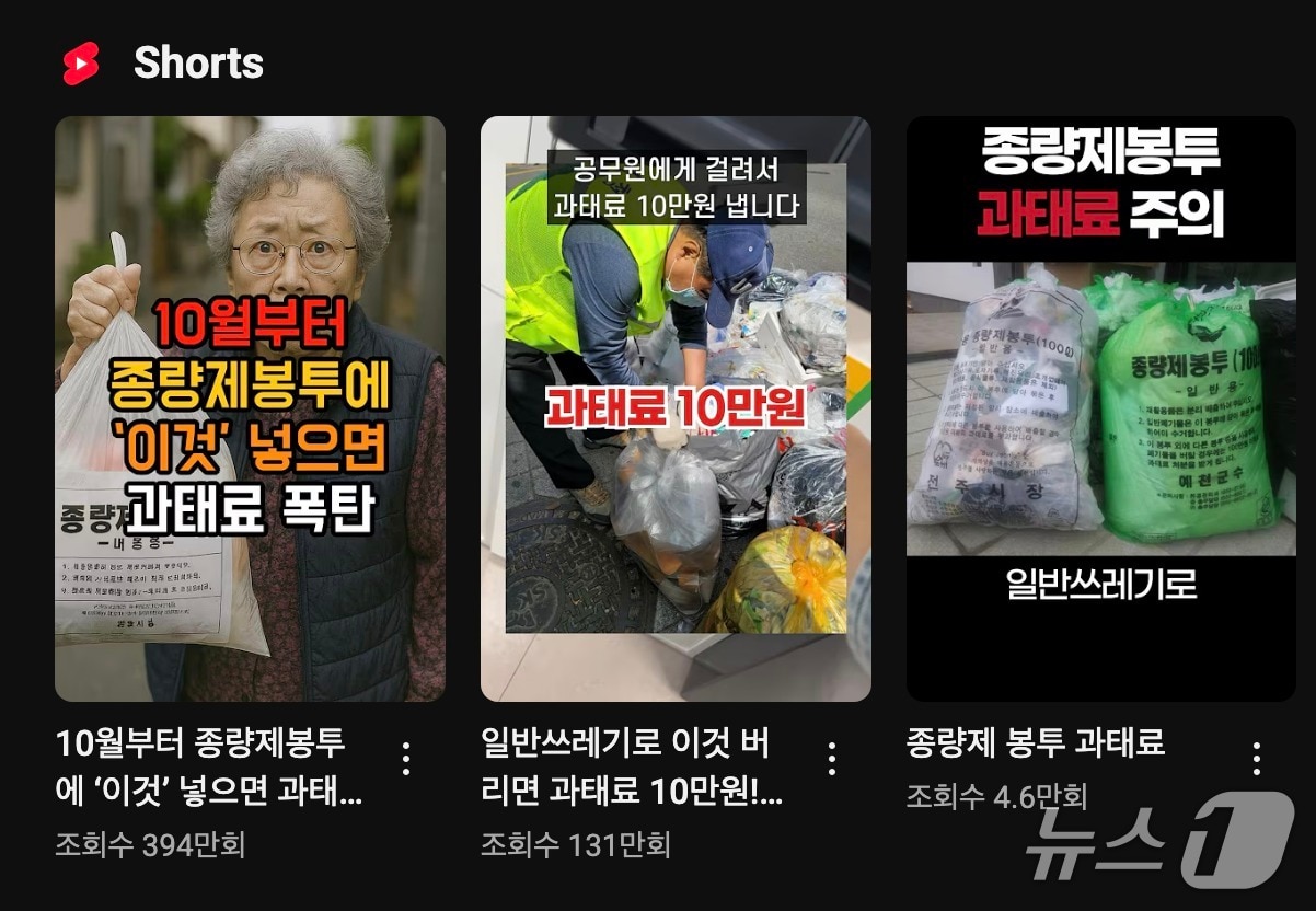 분리배출 관련 과태료 경고 유튜브 영상 ⓒ 뉴스1