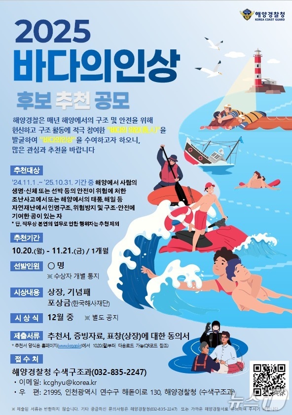 (홍보 포스터/해양경찰청 제공.재판매 및 DB금지)