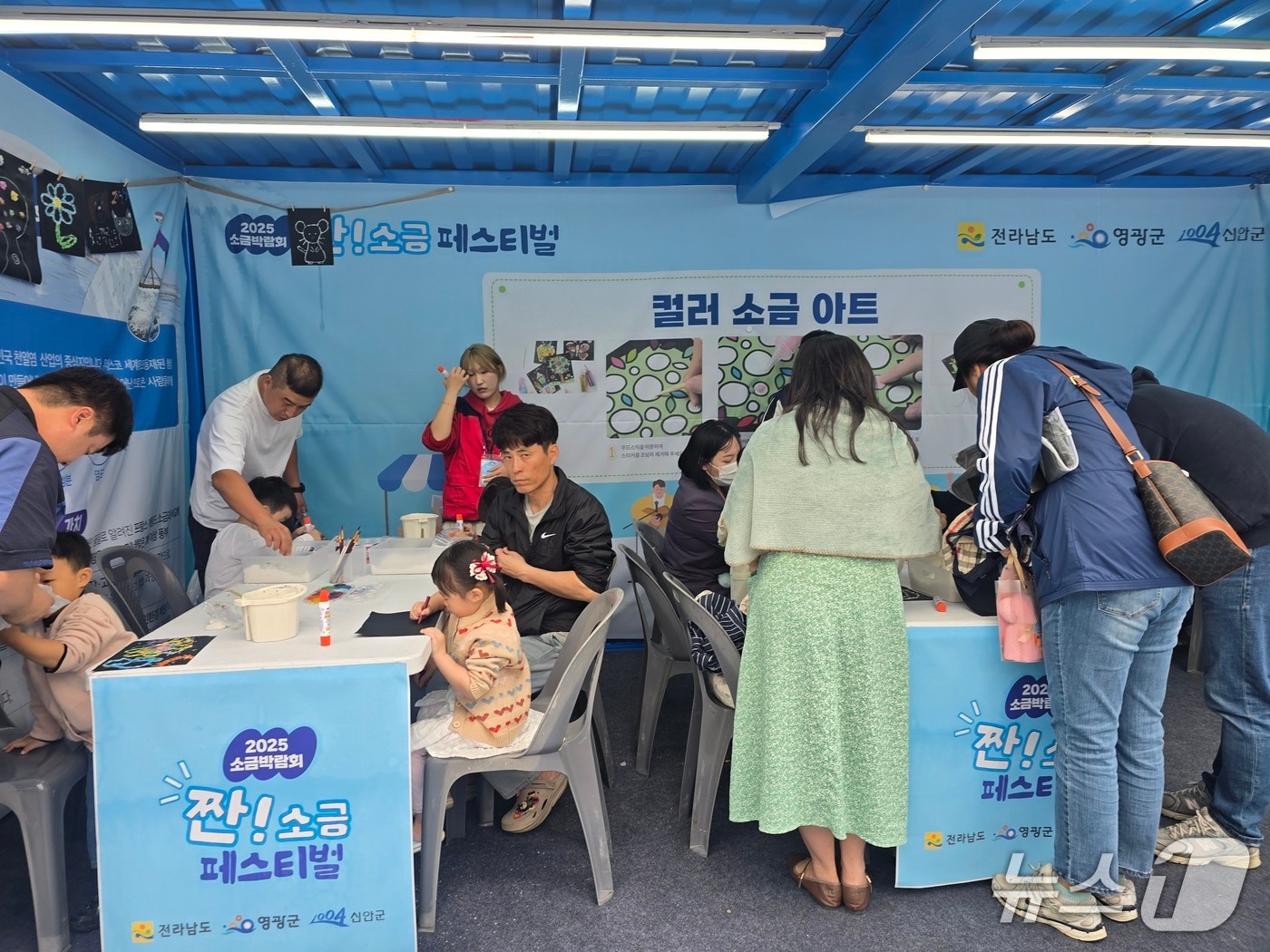 소금박람회 체험관 모습.(전남도 제공. 재판매 및 DB금지) 2025.10.20/뉴스1