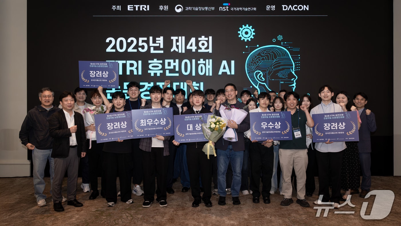 제4회 ETRI 휴먼이해 AI 논문경진대회 참가자들이 단체사진을 촬영하고 있다.(ETRI 제공) /뉴스1