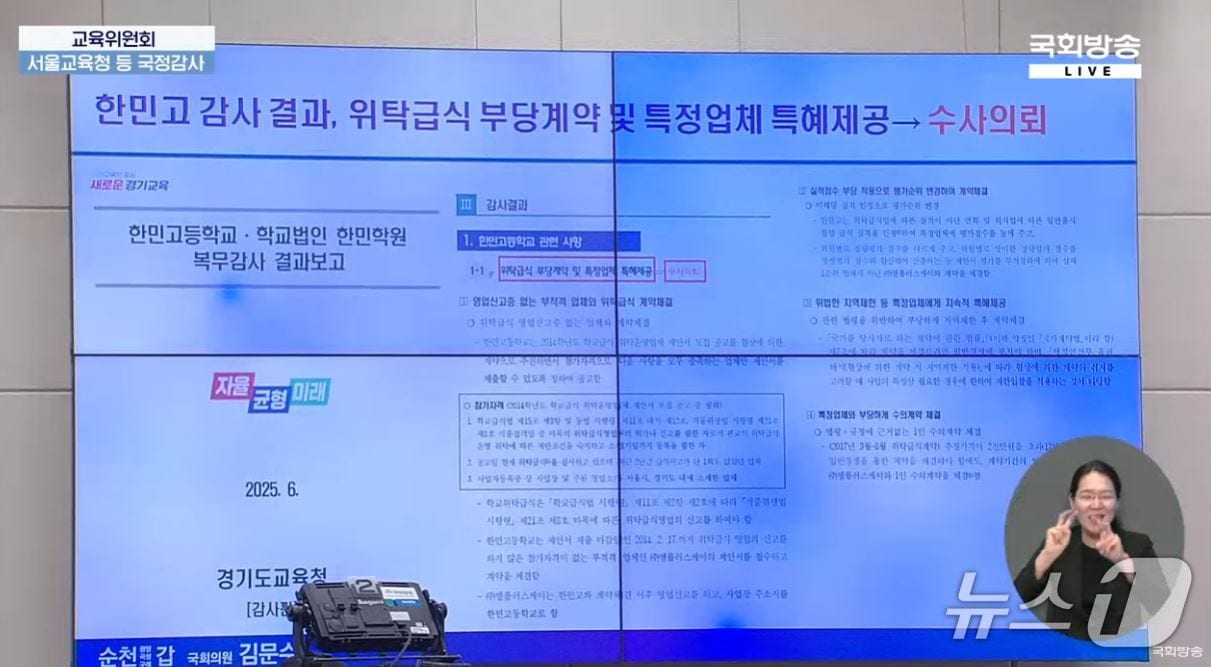 경기도교육청 국정감사 유튜브 영상 캡처