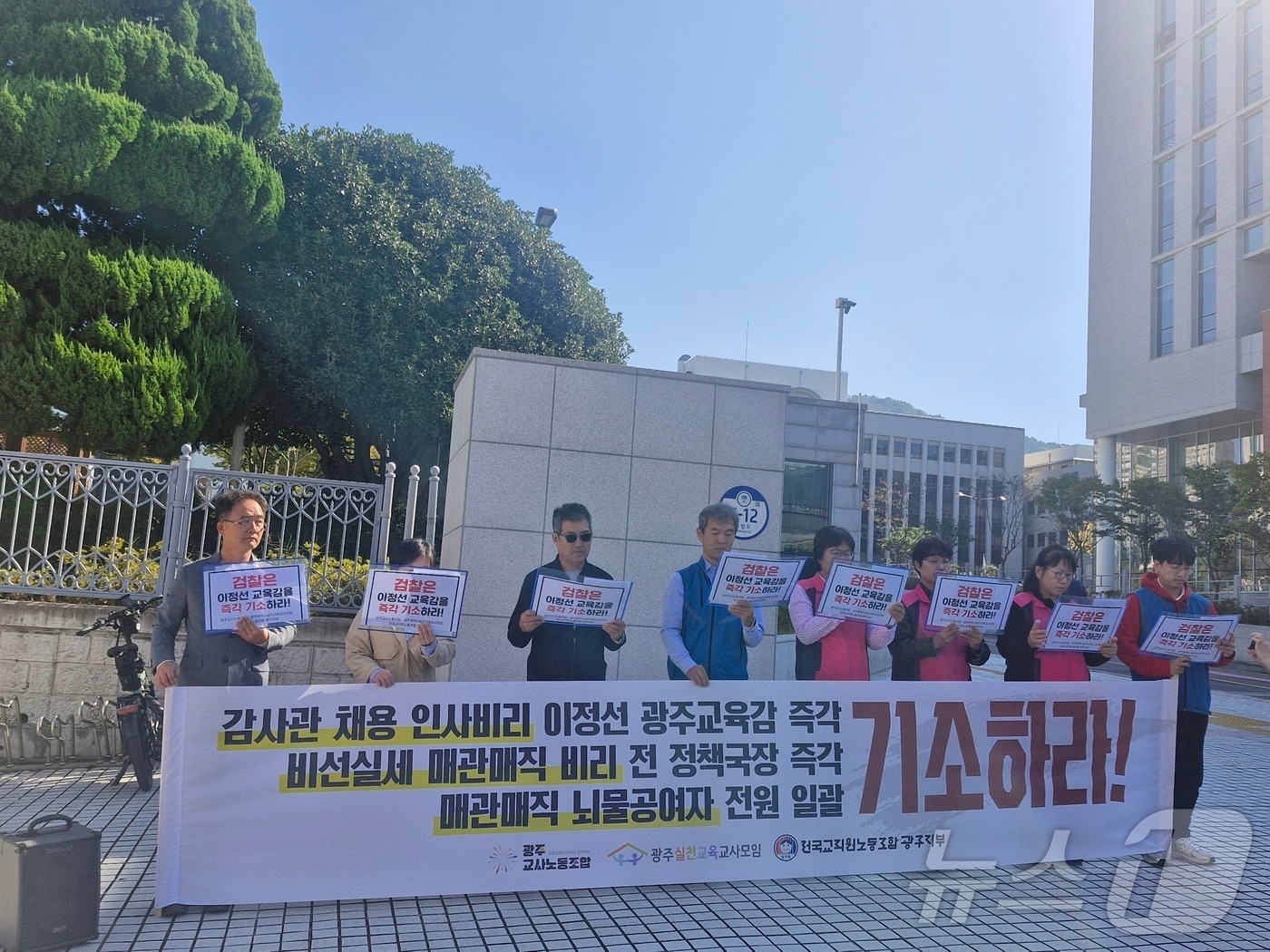 광주교사노동조합과 광주실천교육교사모임, 전국교직원노동조합 광주지부 등이 20일 광주지검 앞에서 이정선 광주교육감 기소를 촉구하는 기자회견을 갖고 있다.(전교조 광주지부 제공. 재배포 및 DB 금지)
