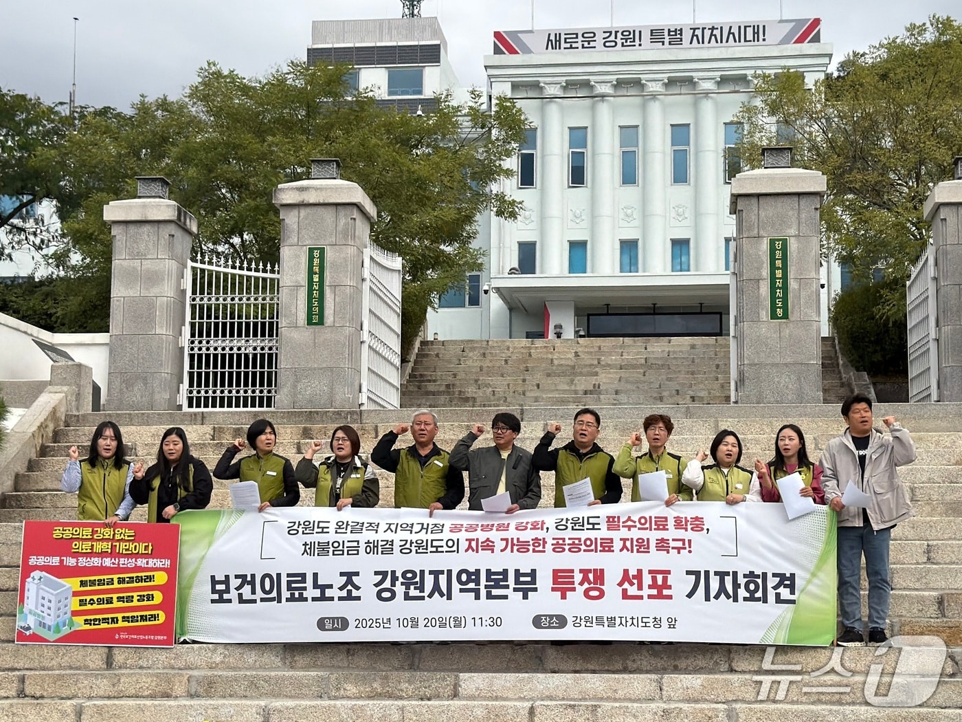 전국보건의료산업노동조합 강원지역본부가 20일 강원도청 앞에서 기자회견을 열고  지속적인 체불임금을 겪는 속초의료원에 대한 강원도의 대책마련을 촉구했다.2025.10.20 한귀섭 기자