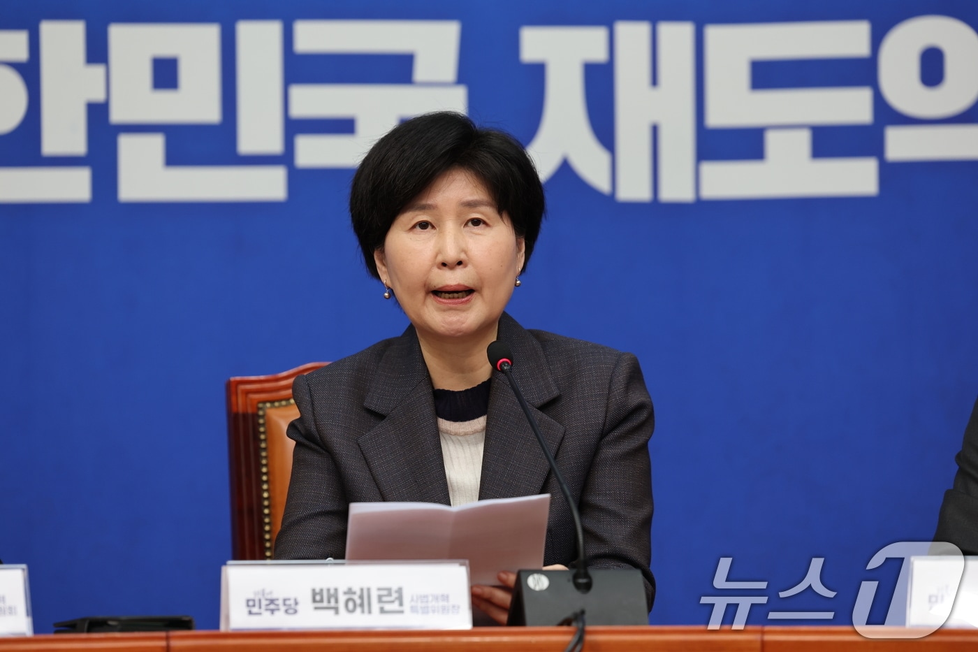 백혜련 더불어민주당 사법개혁 특별위원장이 20일 서울 여의도 국회에서 사법개혁특별위원회 사법개혁안 발표하고 있다. 2025.10.20/뉴스1 ⓒ News1 이승배 기자