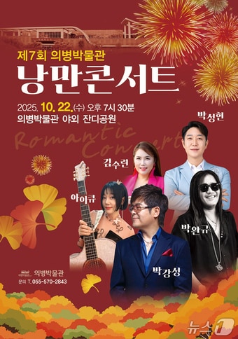 의령군의 '제7회 가을 낭만콘서트' 안내문.