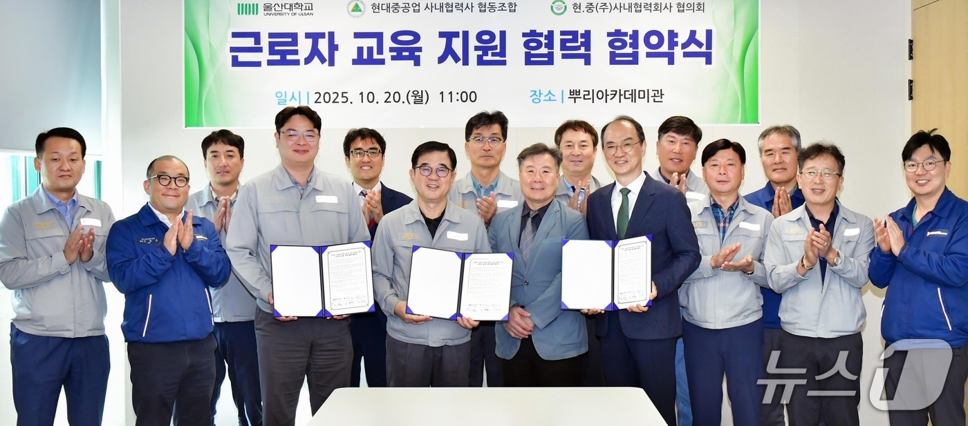 20일 HD현대중공업 뿌리아카데미관에서  근로자 교육 지원 협력 협약식이 열리고 있다. (울산대 제공. 재판매 및 DB 금지) /뉴스1