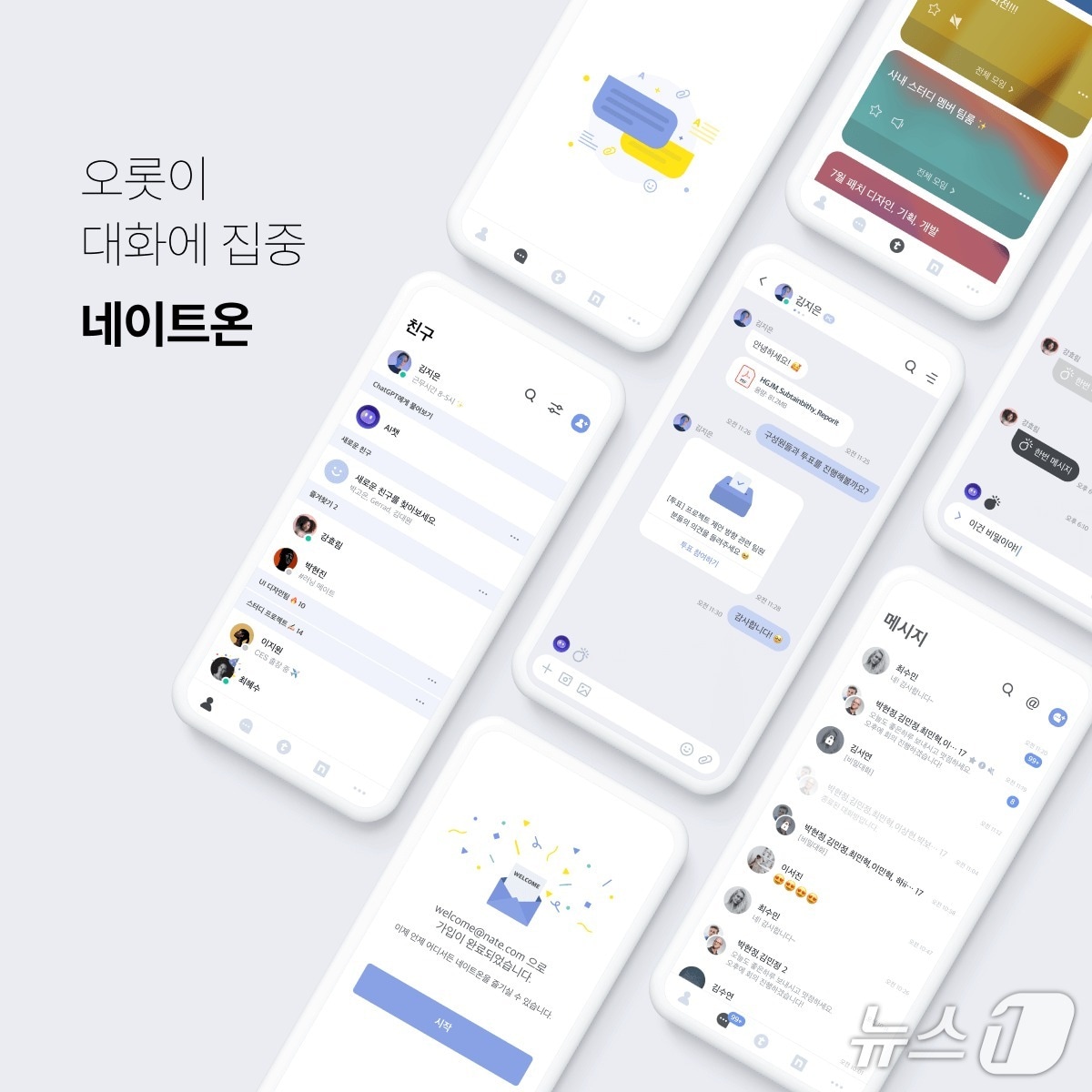 (네이트커뮤니케이션즈 제공. 재판매 및 DB금지)/뉴스1