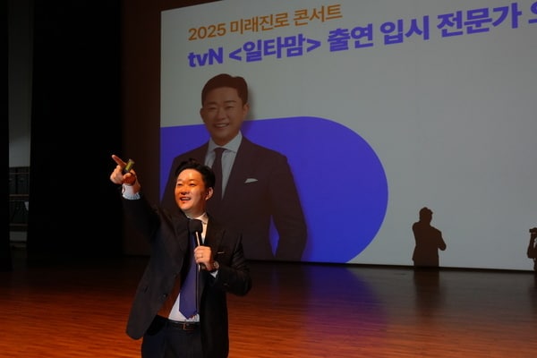 '2025 미래진로콘서트'가 지난 19일 연세대학교 대강당에서 진행됐다. / 사진=모든에듀케이션 제공