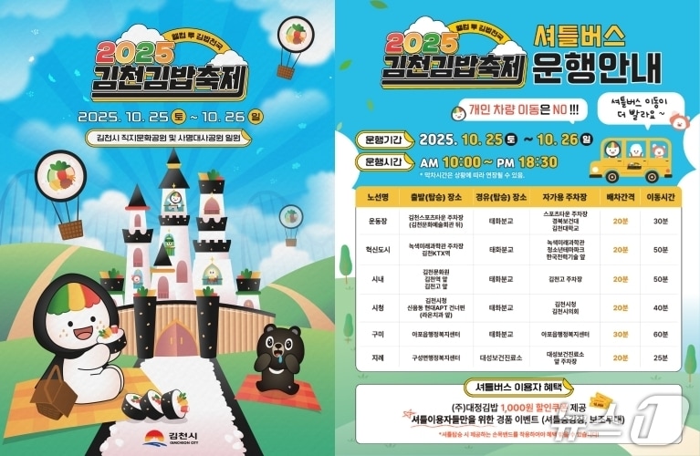 김천 김밥축제 포스터.(재판매 및 DB 금지)
