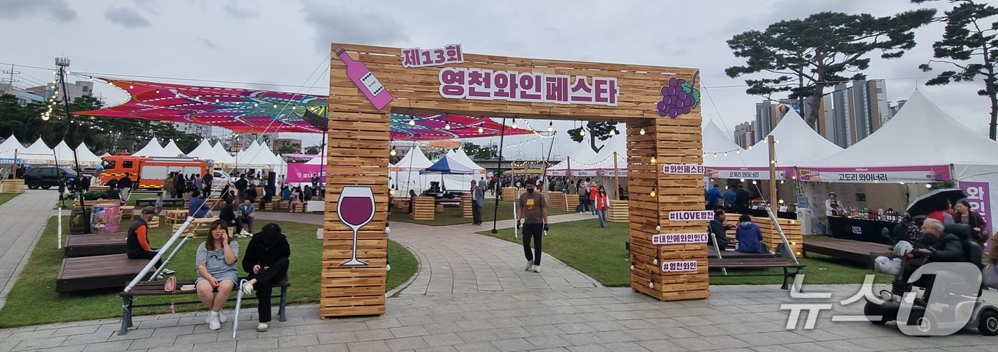 영천와인페스타 모습/뉴스1