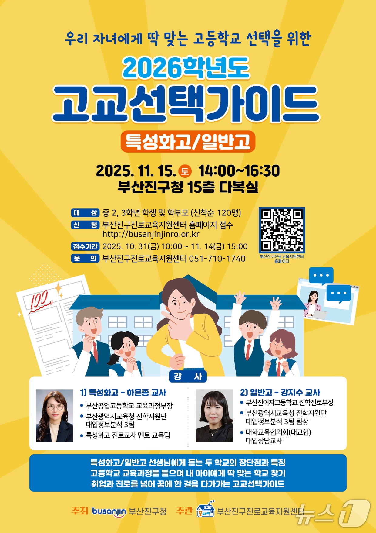 2026학년도 고교선택가이드 현장 설명회 안내문.(부산진구 제공. 재판매 및 DB 금지)