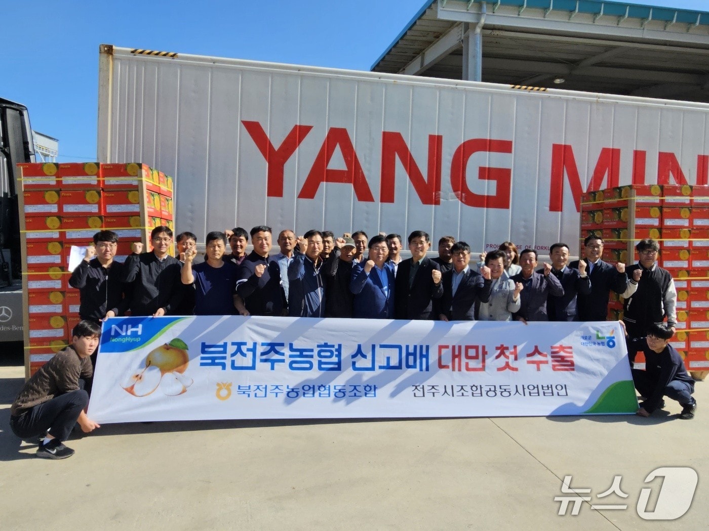 북전주농협이 배 50톤을 대만으로 수출하는 것을 기념해 선적식을 개최했다.(전북농협 제공. 재판매 및 DB 금지)