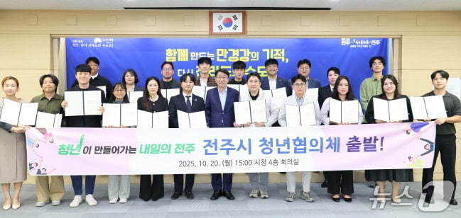 청년들의 목소리를 정책에 적극 반영하기 위한 소통협의체인 '전주시 청년협의체'가 20일 공식 출범했다.(전주시 제공, 재판매 및 DB 금지)/뉴스1