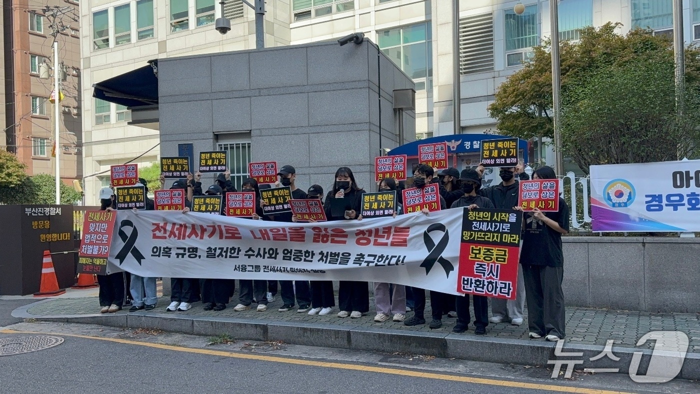 부산지역 세입자들이 20일 오전 부산 부산진경찰서 앞에서 기자회견을 열고 보증금을 돌려주지 않고 있다며 재력가 A 씨의 처벌을 촉구하고 있다.(부산 수영구 제공. 재판매 및 DB 금지)