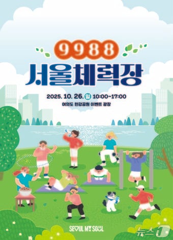  &#40;서울시 제공&#41; 