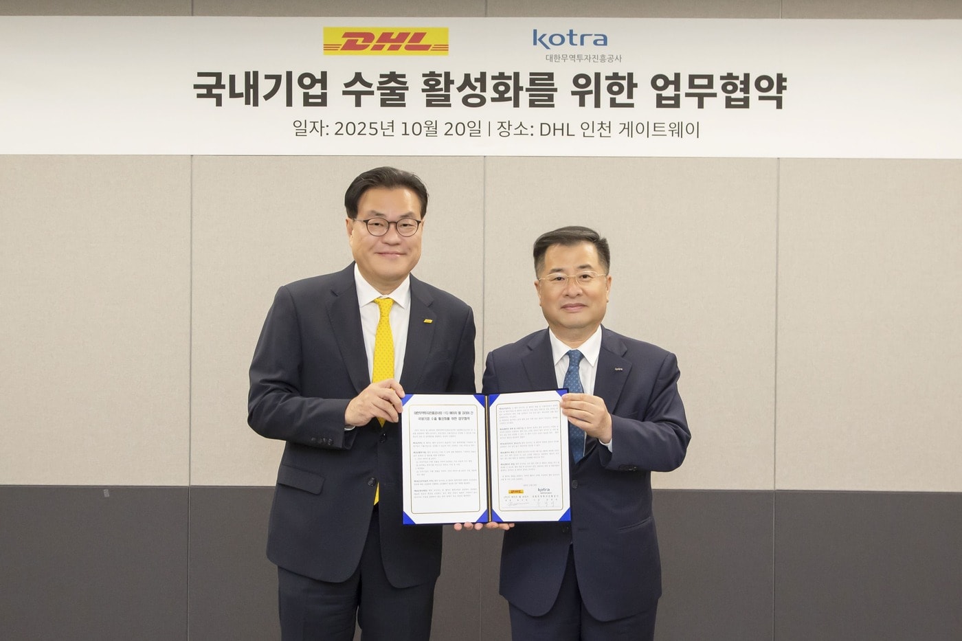 DHL코리아가 KOTRA와 수출 활성화를 위한 업무협약을 맺었다 (DHL코리아 제공)