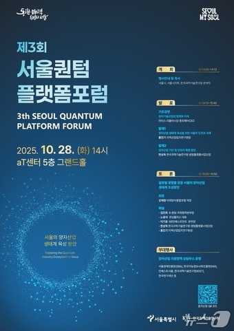 서울퀀텀플랫폼 포스터
