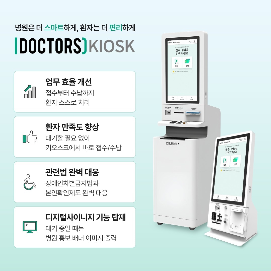 GC녹십자그룹 자회사 헥톤프로젝트, '닥터스 키오스크' 출시. (GC 제공)