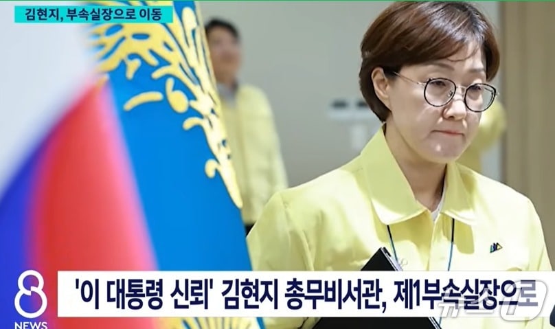 김현지 대통령실 제1부속실장. (SBS 갈무리) ⓒ 뉴스1 