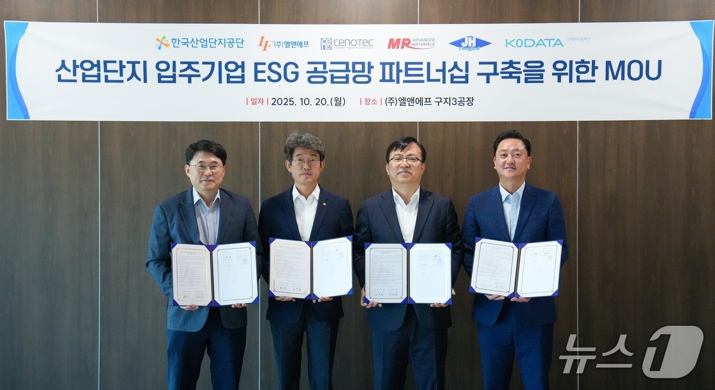 '산업단지 ESG 공급망 파트너십 구축' 업무협약 체결 후 주요 관계자들이 기념촬영을 하고 있다. (왼쪽부터) 코데이터솔루션 문경록 대표, 한국산업단지공단 윤창배 디지털혁신본부장, 엘앤에프 조정훈 전무, 쎄노텍 정승화 이사 (엘앤에프 제공)
