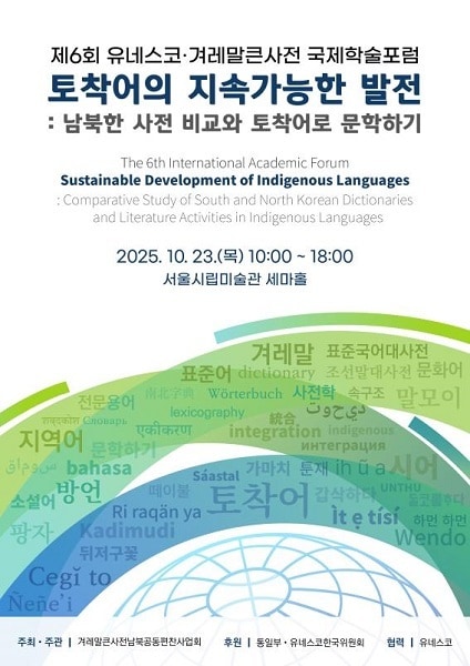 겨레말큰사전남북공동편찬사업회 제공
