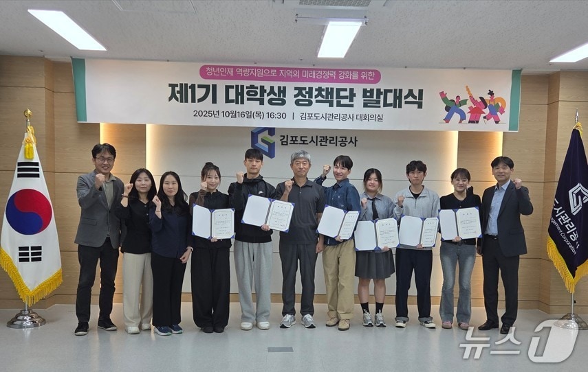 대학생 정책단(김포도시관리공사 제공.재판매 및 DB금지)