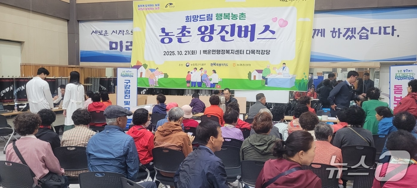 21일 전북 진안군과 백운농협은 '2025년 찾아가는 농촌 왕진버스' 사업 3차 운영을 실시했다.(진안군제공. 재판매 및 DB금지)2025.10.21/뉴스1