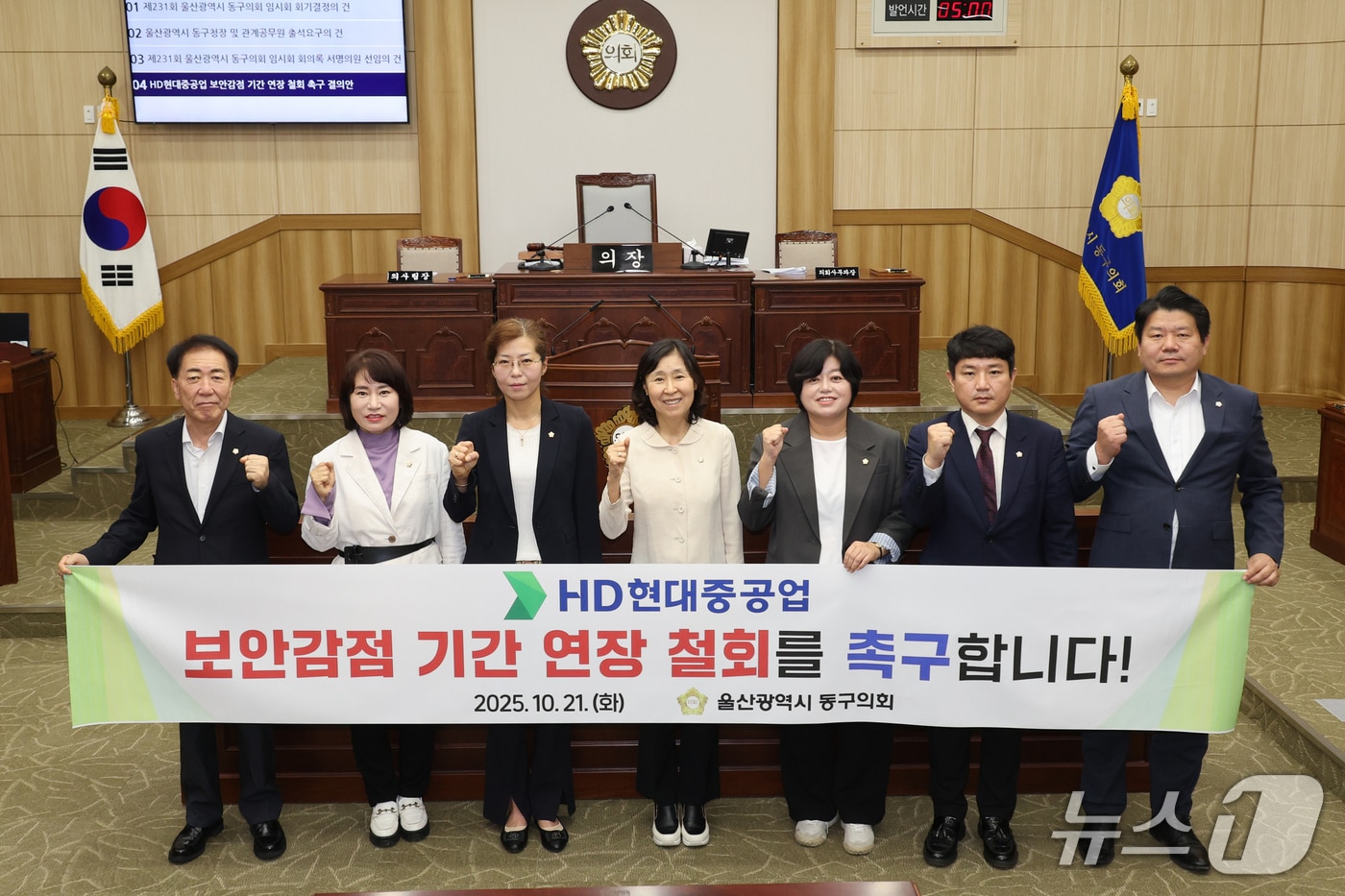 울산 동구의회는 21일 열린 제231회 임시회에서 &#39;HD현대중공업 보안감점 기간 연장 철회 촉구 결의안&#39;을 여야 만장일치로 통과시켰다.&#40;울산 동구의회 제공. 재판매 및 DB금지&#41;/뉴스1