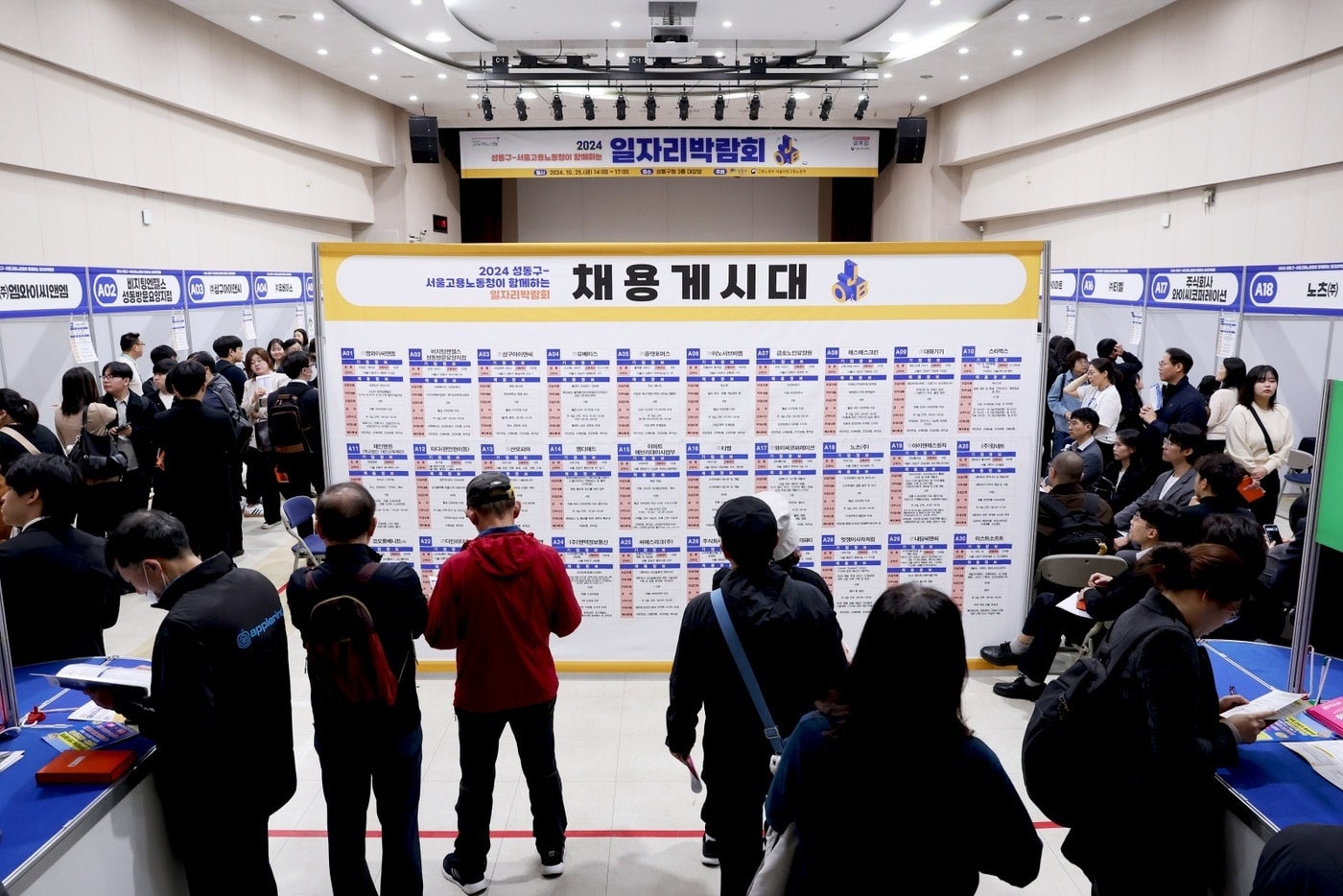 2024년 일자리 박람회(성동구 제공)
