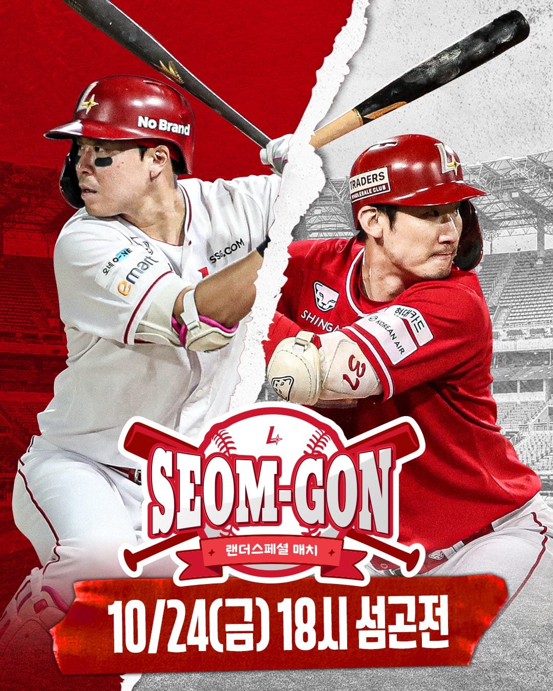 SSG 랜더스가 24일 인천 SSG랜더스필드에서 이벤트 경기 '섬곤전'을 진행한다. (SSG 랜더스 제공)