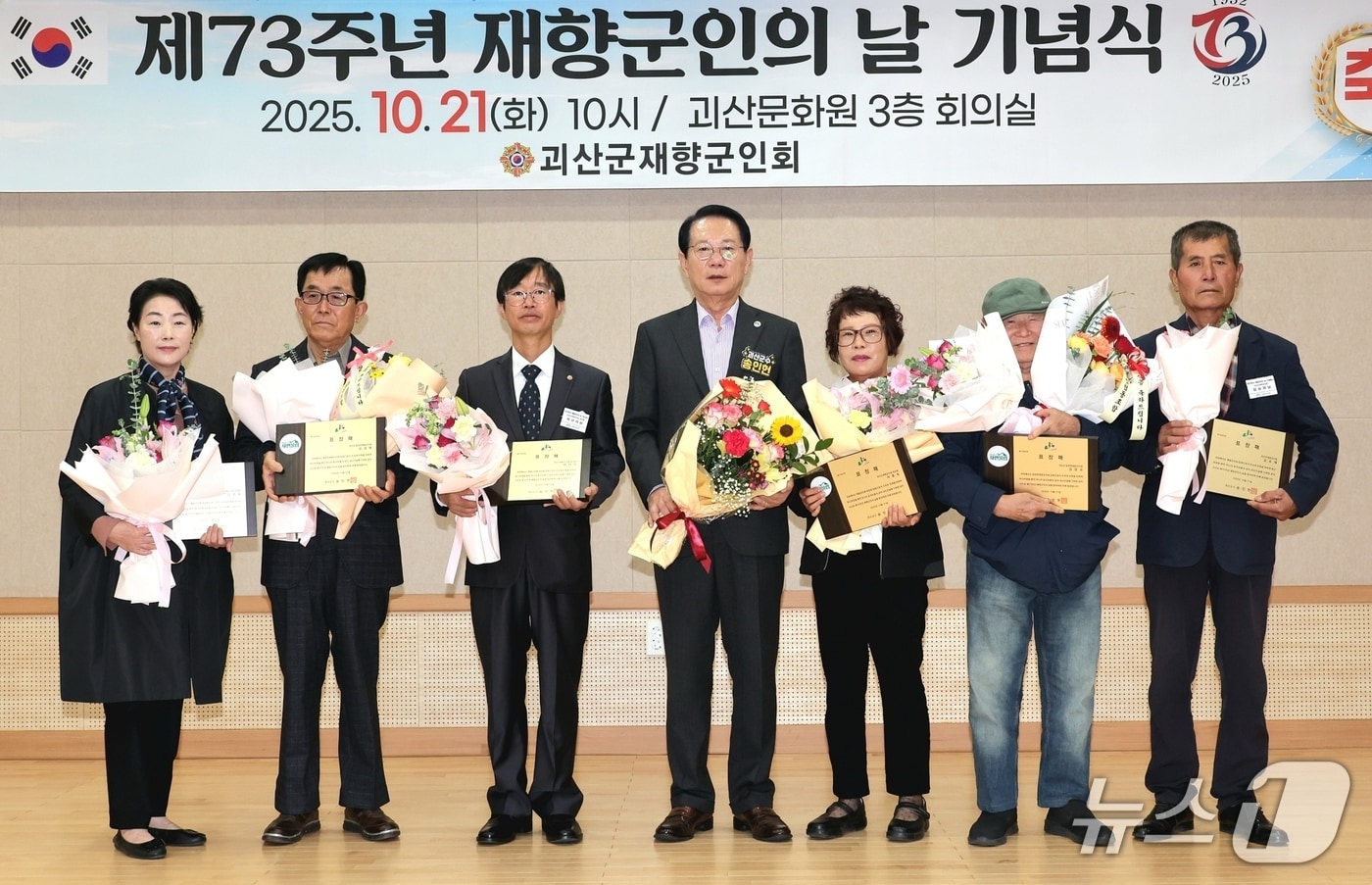 충북 괴산군은 21일 괴산문화원 3층 대회의실에서 73주년 재향군인의 날 기념식을 개최했다.(괴산군 제공, 재판매 및 DB금지)/뉴스1