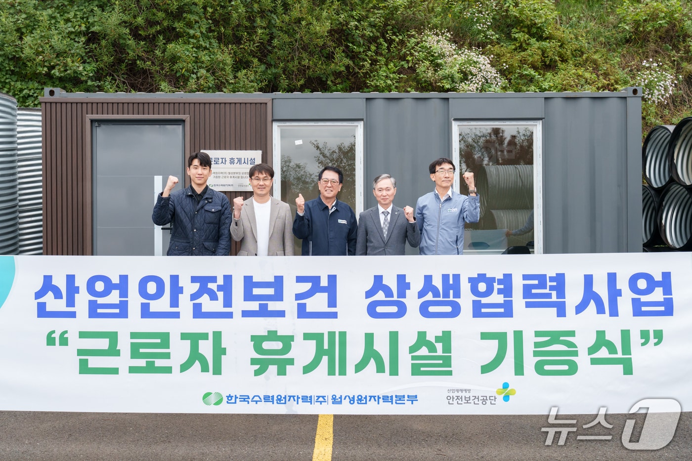 월성원자력본부가 영남산업(주) 등 경주지역 중소기업 6곳에 근로자 휴게시설을 기증했다. (월성원자력본부 제공) 2025.10.21/뉴스1