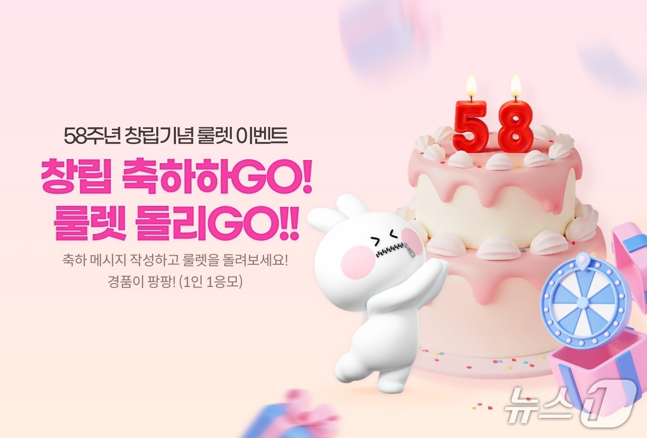 BNK부산은행 창립 58주년 기념 룰렛 경품 이벤트. (BNK부산은행 제공. 재판매 및 DB 금지)