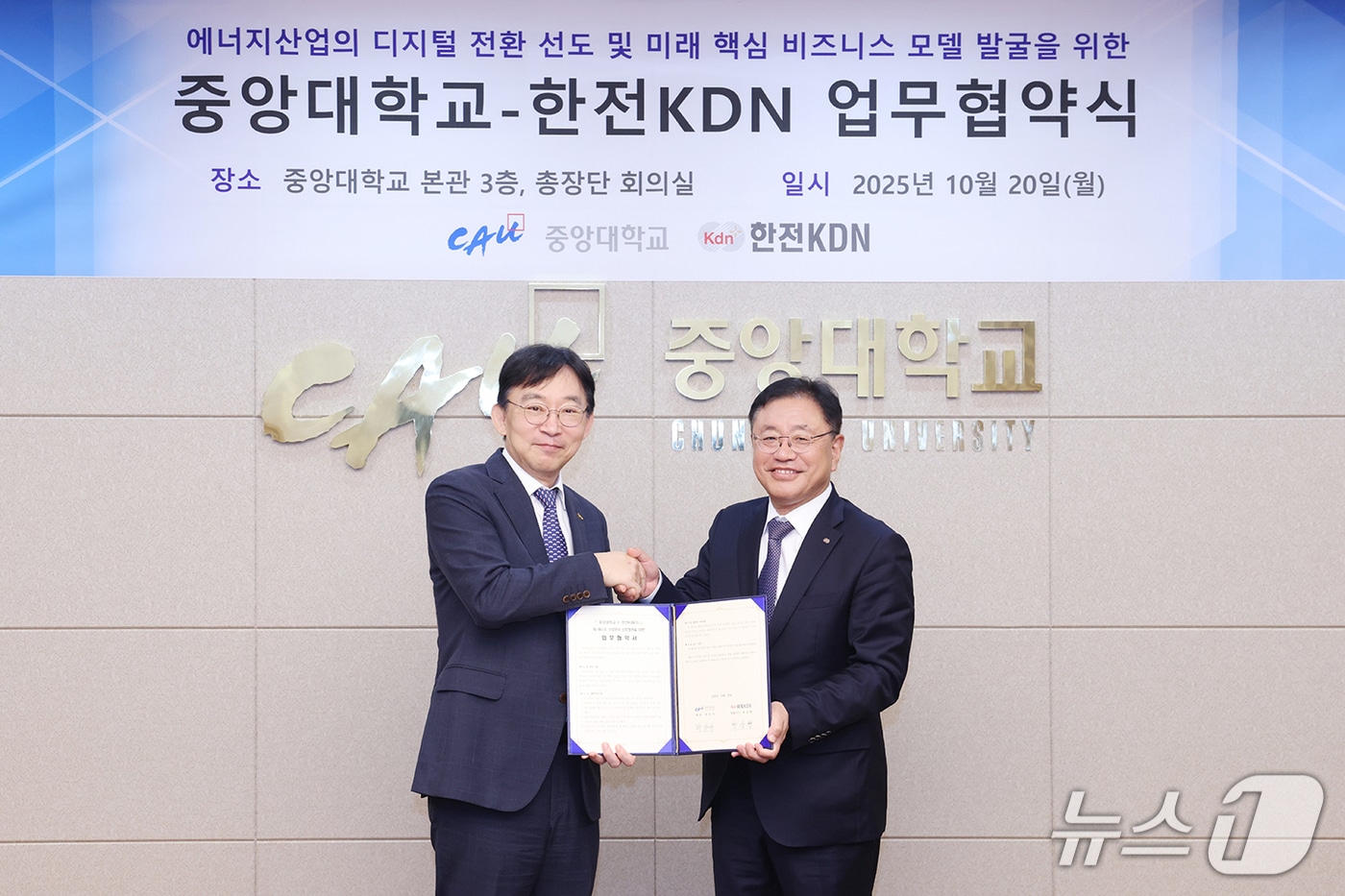 박상규 중앙대 총장(왼쪽)과 박상형 한전KDN 사장.(중앙대 제공)