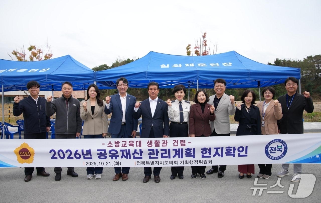 21일 전북도의회 기획행정위원회가 장수군 일원 소방안전타운 내에 추진 중인 '소방교육대 생활관 건립사업' 현장을 방문해 부지 여건을 점검했다.(의회제공. 재판매 및 DB금지)2025.10.21/뉴스1