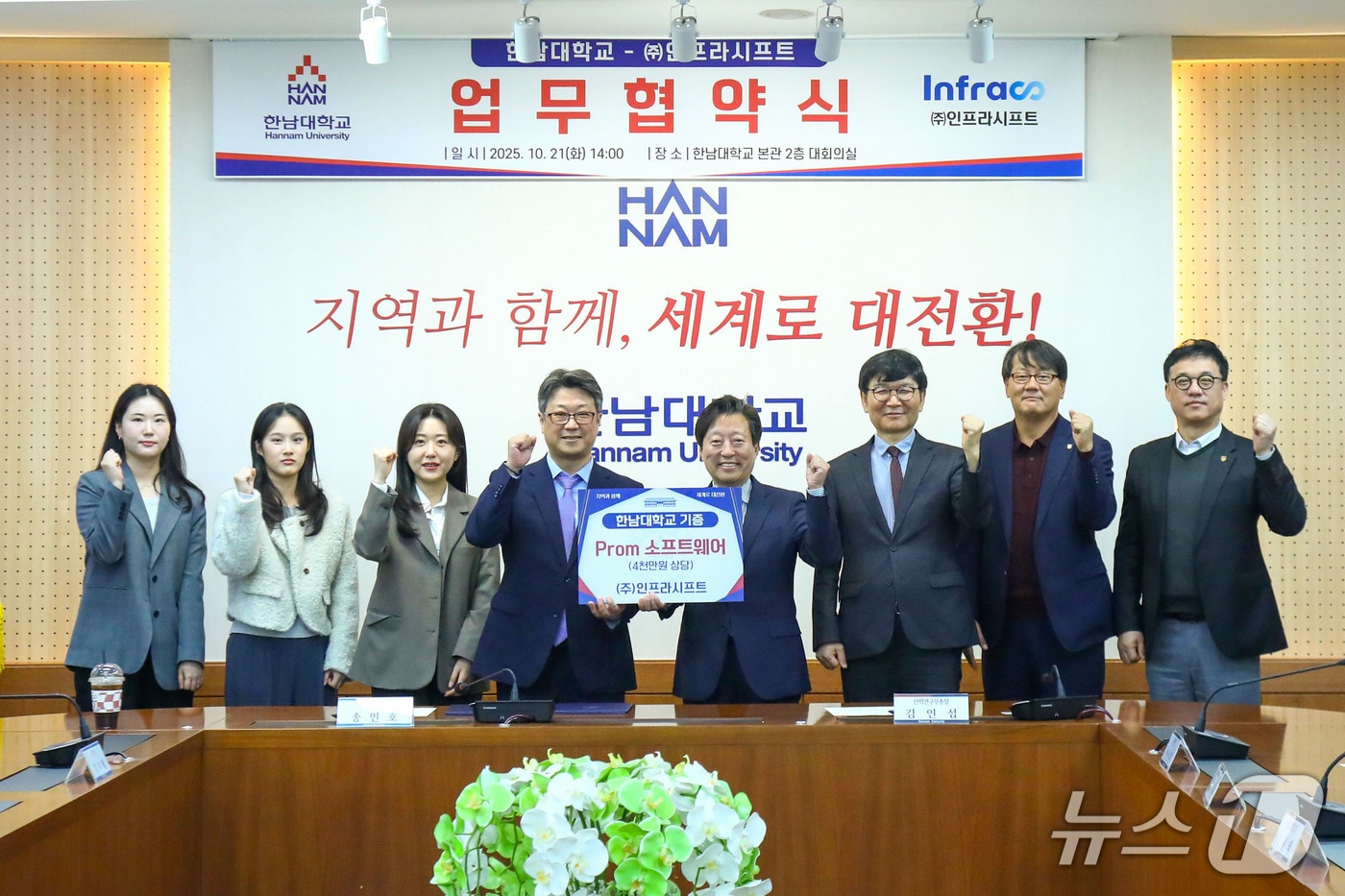 한남대학교와 ㈜인프라시프트 간 협약 후 기념촬영하는 모습. (한남대 제공.재판매 및 DB금지)/뉴스1