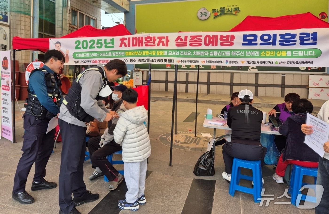 충북 증평군치매안심센터는 21일 증평장뜰시장 일대에서 치매 환자 실종 예방 모의훈련을 진행했다.&#40;증평군 제공, 재판매 및 DB금지&#41;/뉴스1