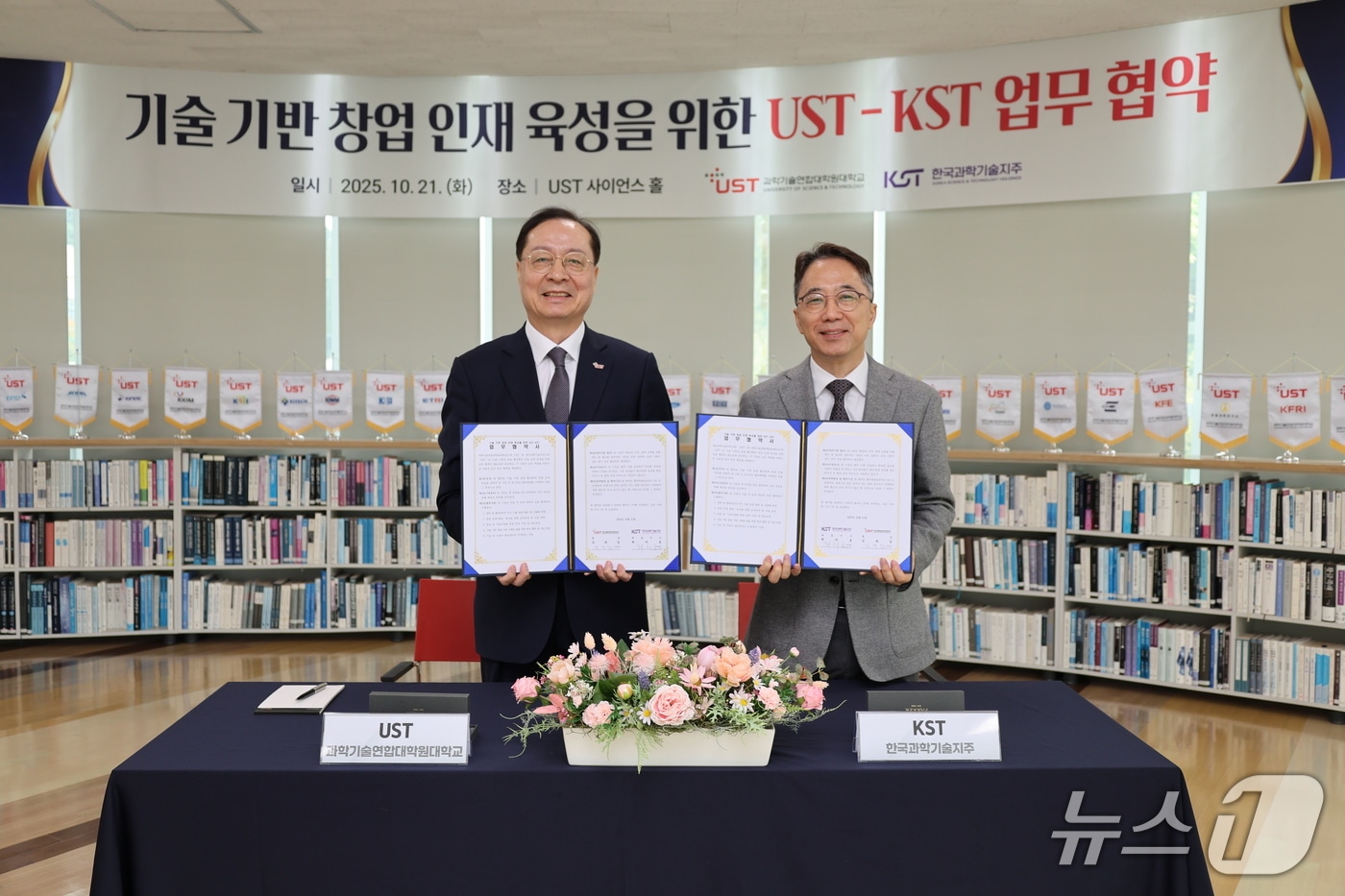 강대임 UST 총장(왼쪽)과 최치호 KST 대표가 21일 국가연구소 기술 기반의 학생 창업 활성화 및 창업 인재 육성을 위한 업무협약을 체결하고 협약서를 들어보이고 있다.(UST 제공) /뉴스1