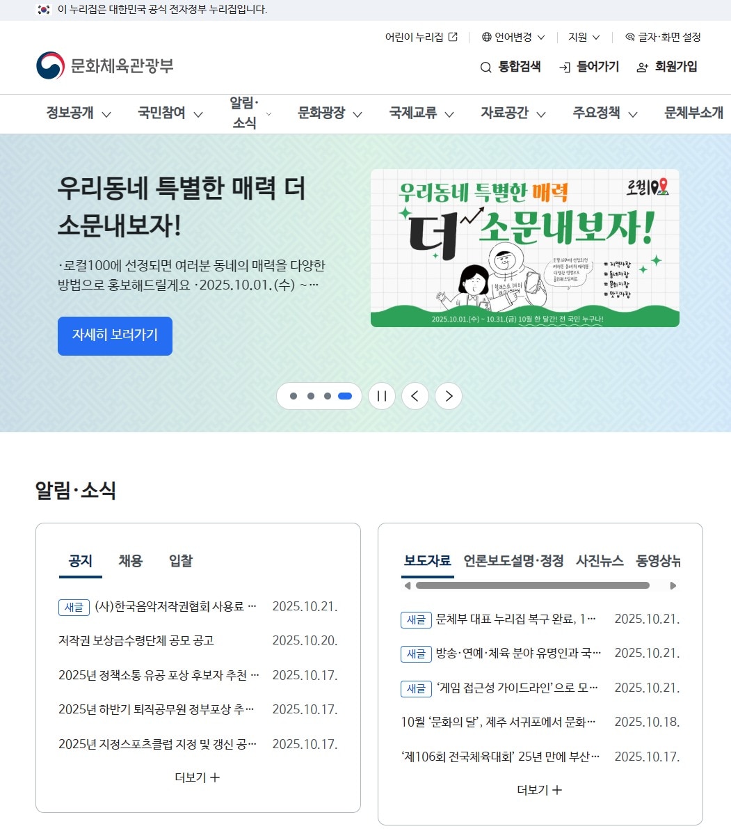 문화체육관광부 대표 누리집