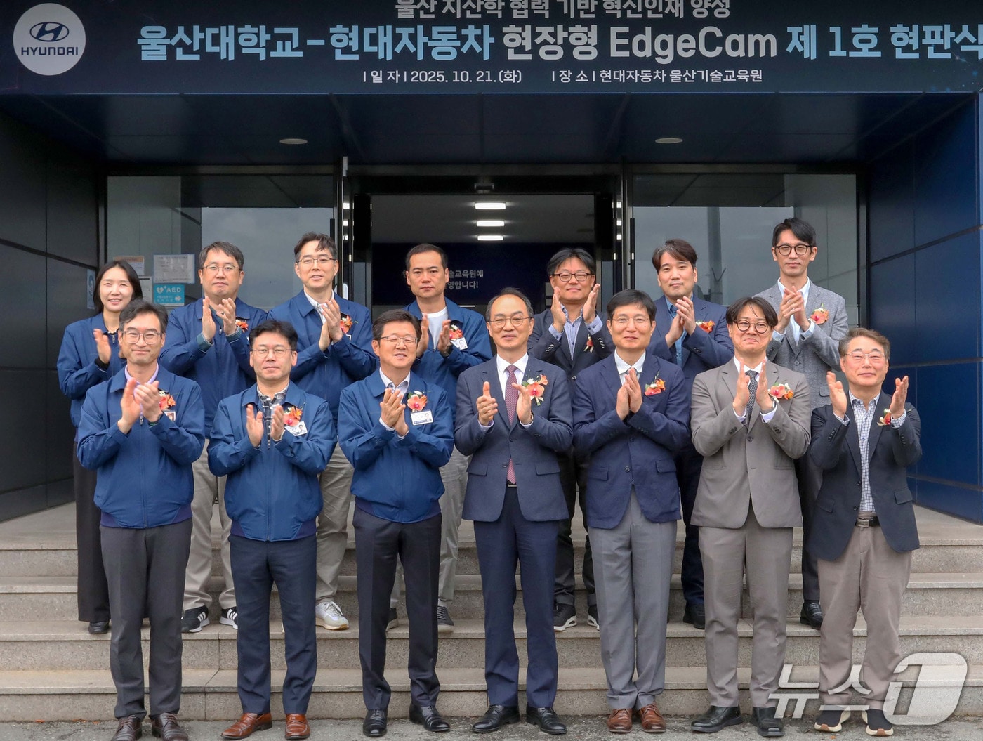 21일 현대자동차 울산기술교육원에서 현장형 캠퍼스(EdgeCam) 제1호 현판식이 열리고 있다. (울산대 제공. 재판매 및 DB 금지) /뉴스1