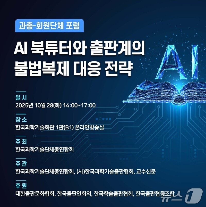 한국과학기술단체총연합회 제공