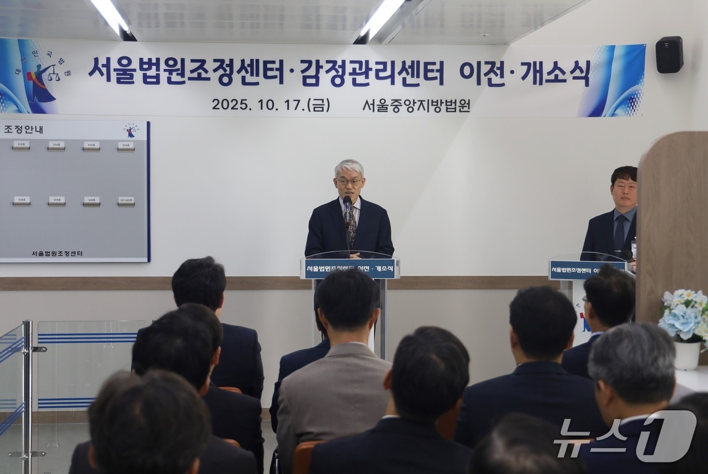 천대엽 법원행정처장이 지난 17일 서울 서초구 파크빌딩로 이전한 서울법원조정센터와 서울고법 감정관리센터의 개소식에 참석해 축사를 하고 있다.2025.10.21./ⓒ 뉴스1(서울중앙지법 제공)