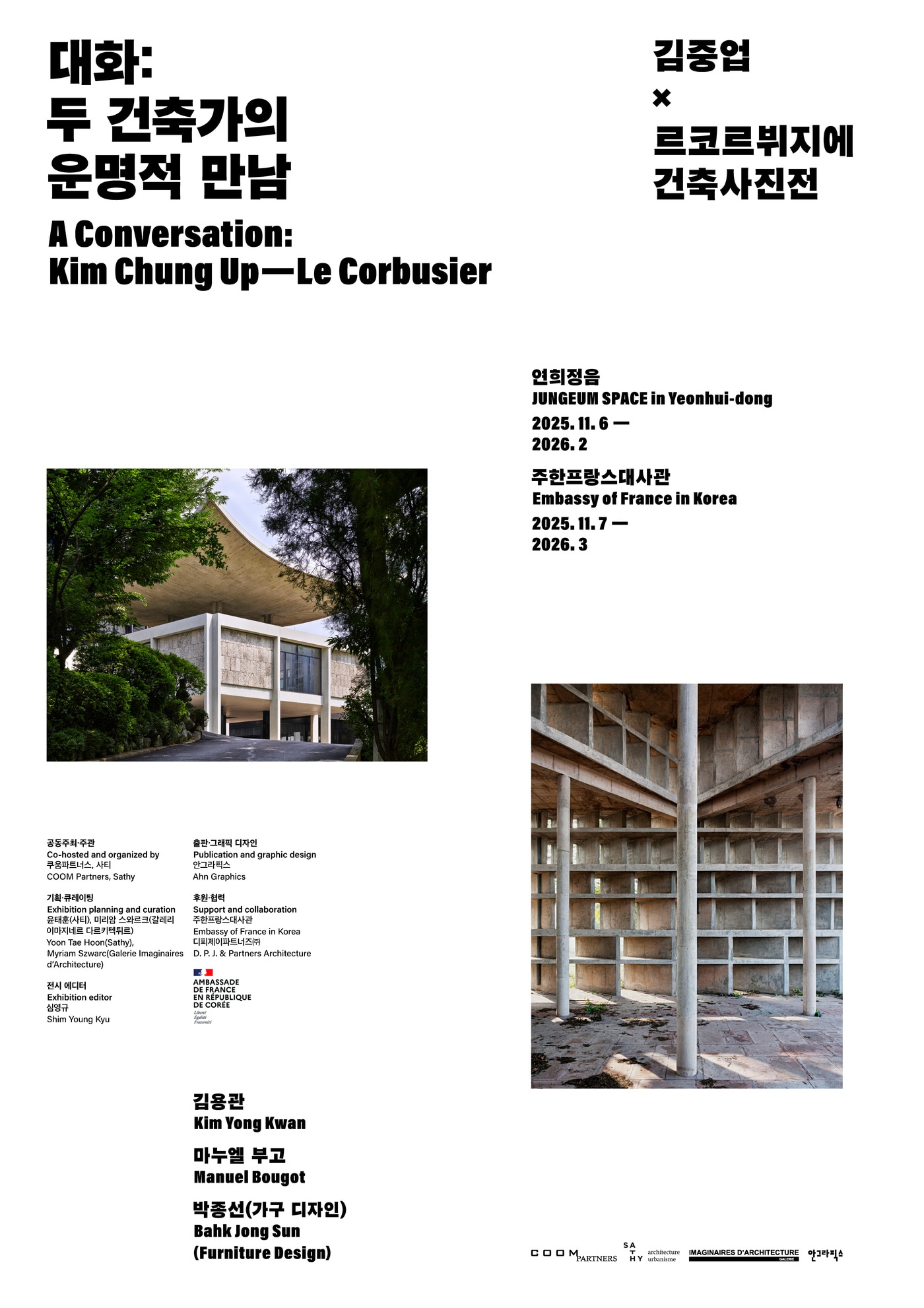 대화: 두 건축가의 운명적 만남