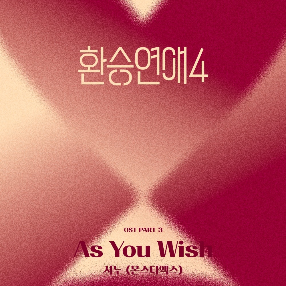 셔누 OST 커버 이미지