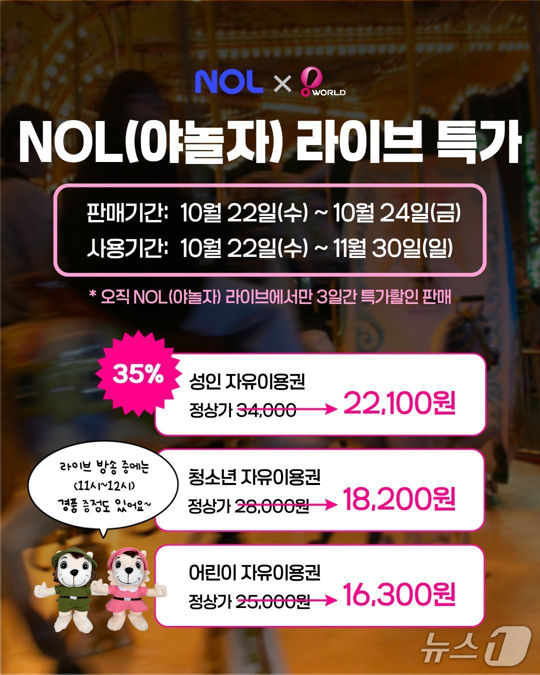 10월 자유이용권 대박 할인 특가 행사 홍보물./뉴스1